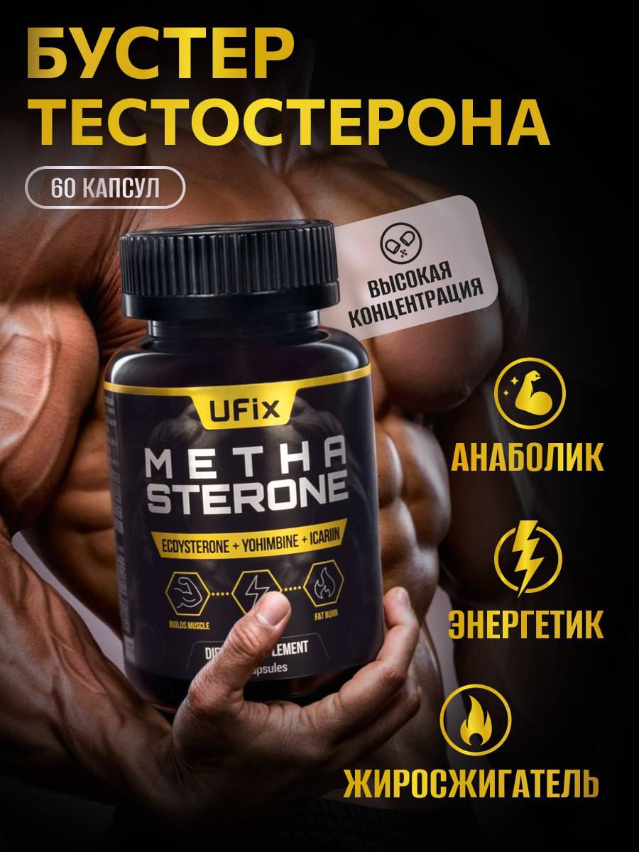 Средство для повышения тестостерона Метастерон Средство для повышения тестостерона