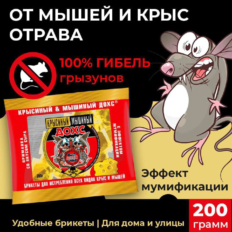 СРЕДСТВО ОТ ГРЫЗУНОВ СРЕДСТВО ОТ ГРЫЗУНОВ