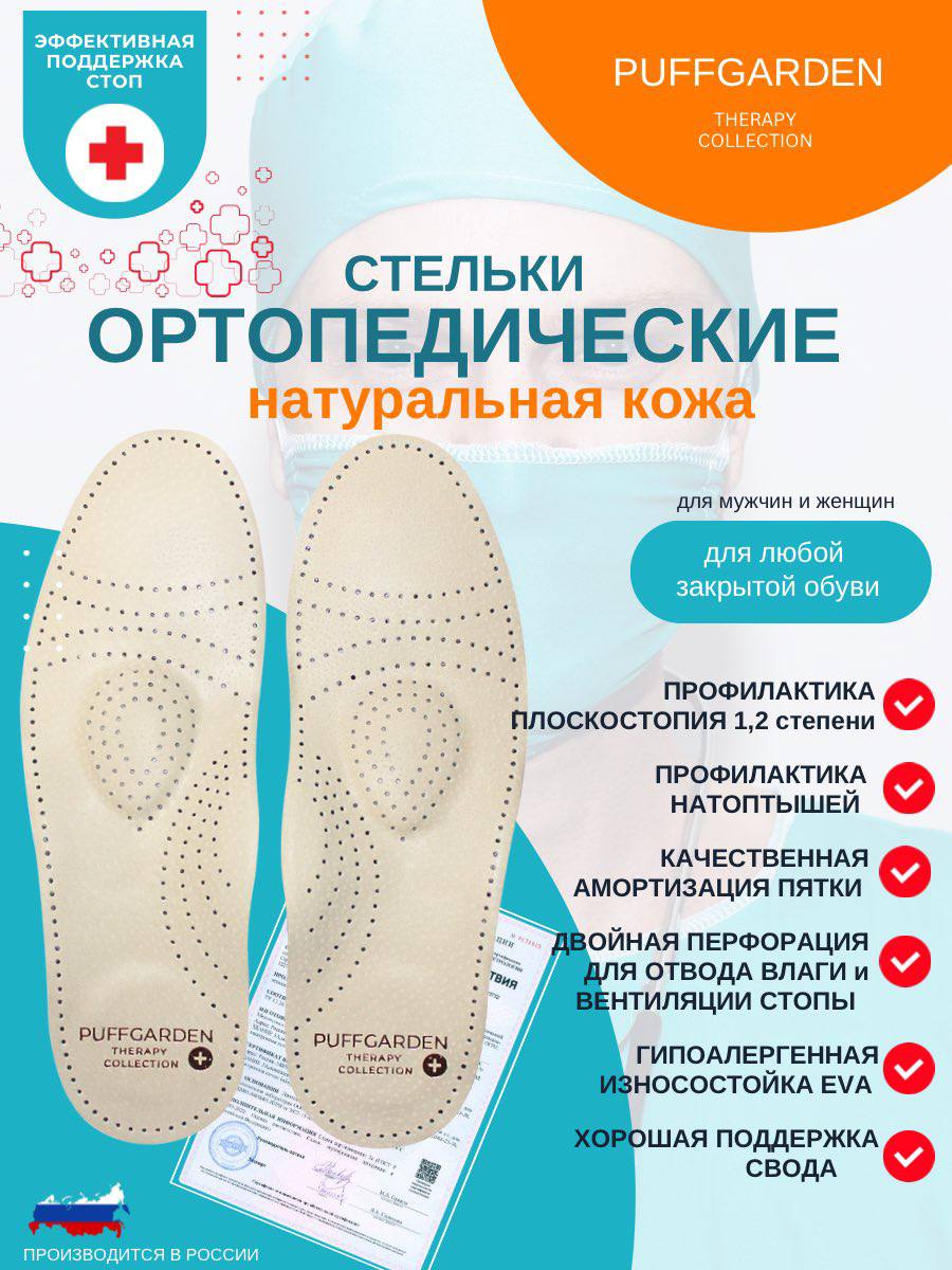 Стельки ортопедические из натуральной кожи для всех видов закрытой обуви Стельки ортопедические из натуральной