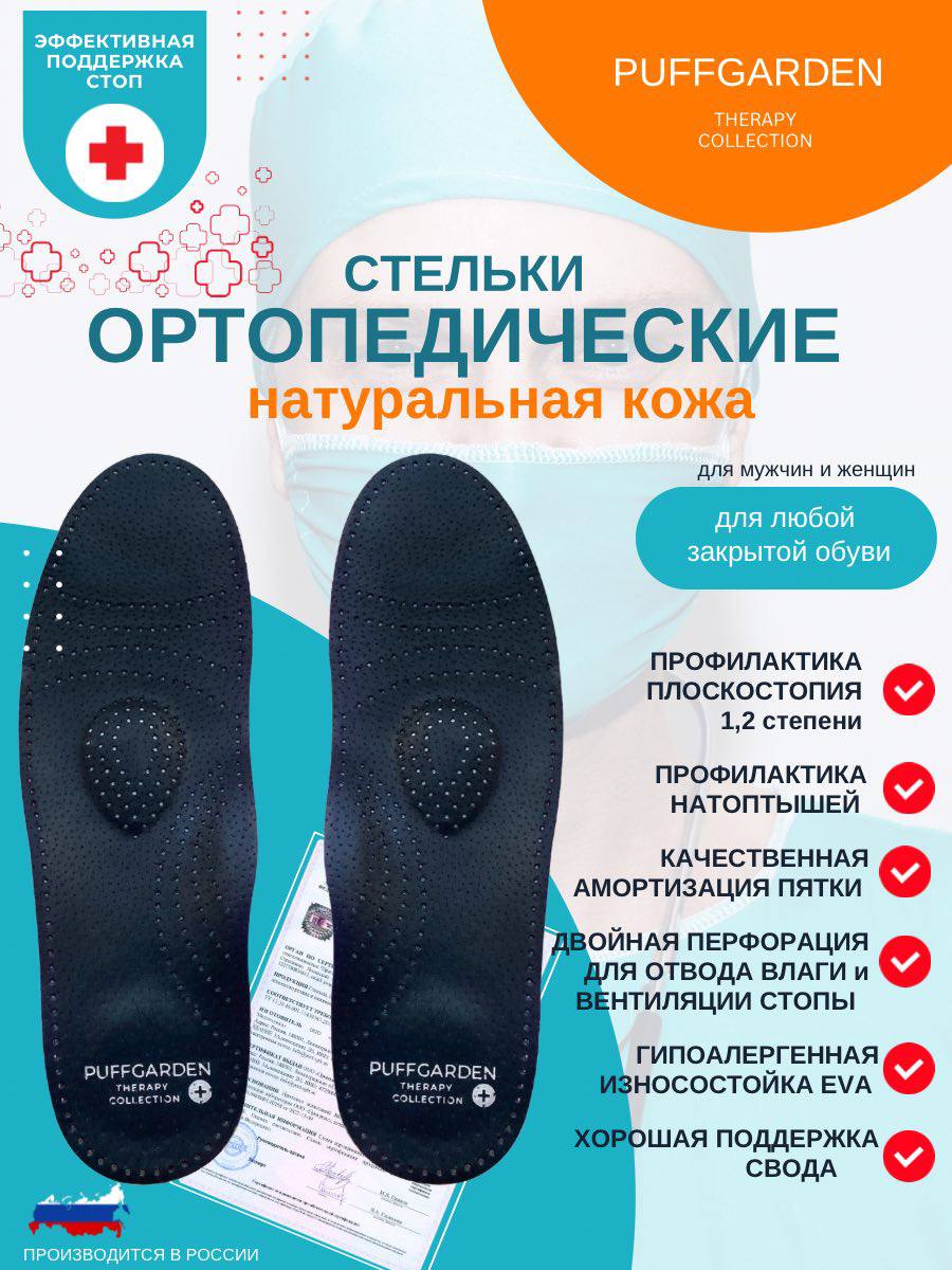 Стельки ортопедические из натуральной кожи для всех видов закрытой обуви Стельки ортопедические из натуральной