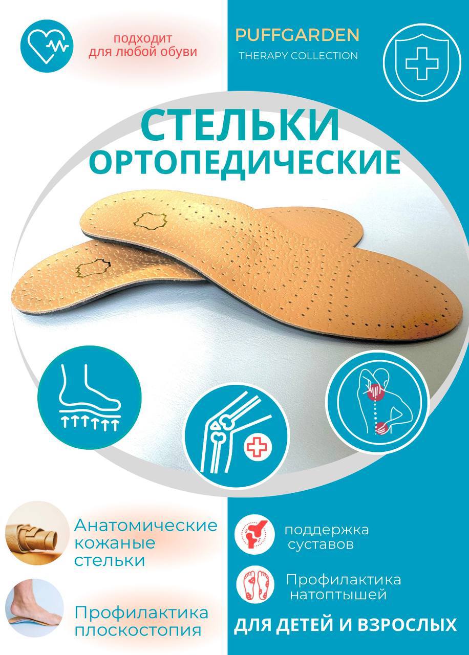 Стельки ортопедические кожаные бежевые и черные Стельки ортопедические кожаные бежевые