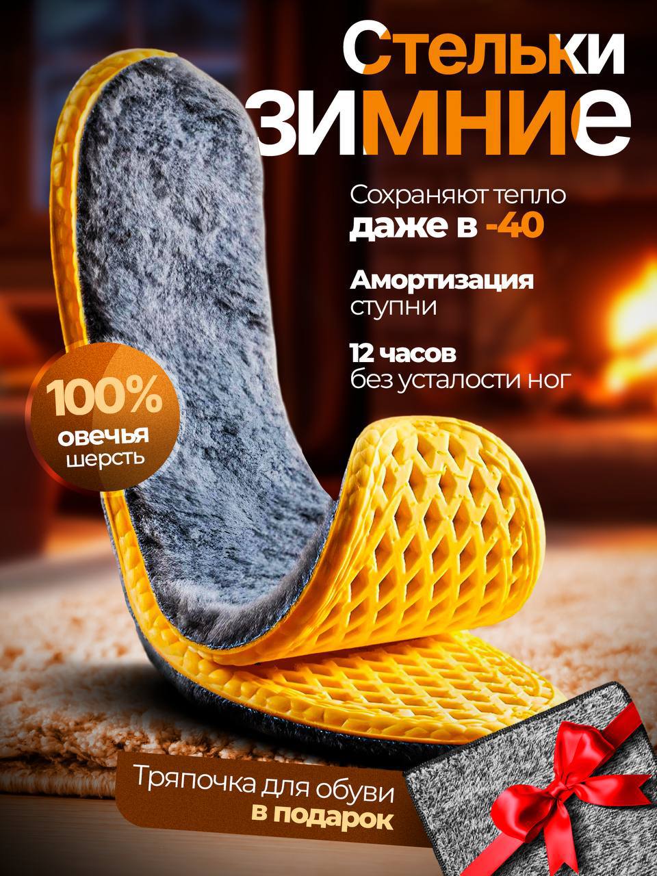 Стельки зимние меховые из овчины Стельки зимние меховые