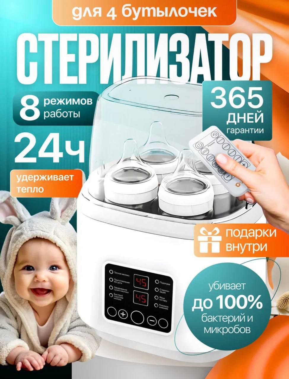 Стерилизатор подогреватель для бутылочек Стерилизатор подогреватель для бутылочек