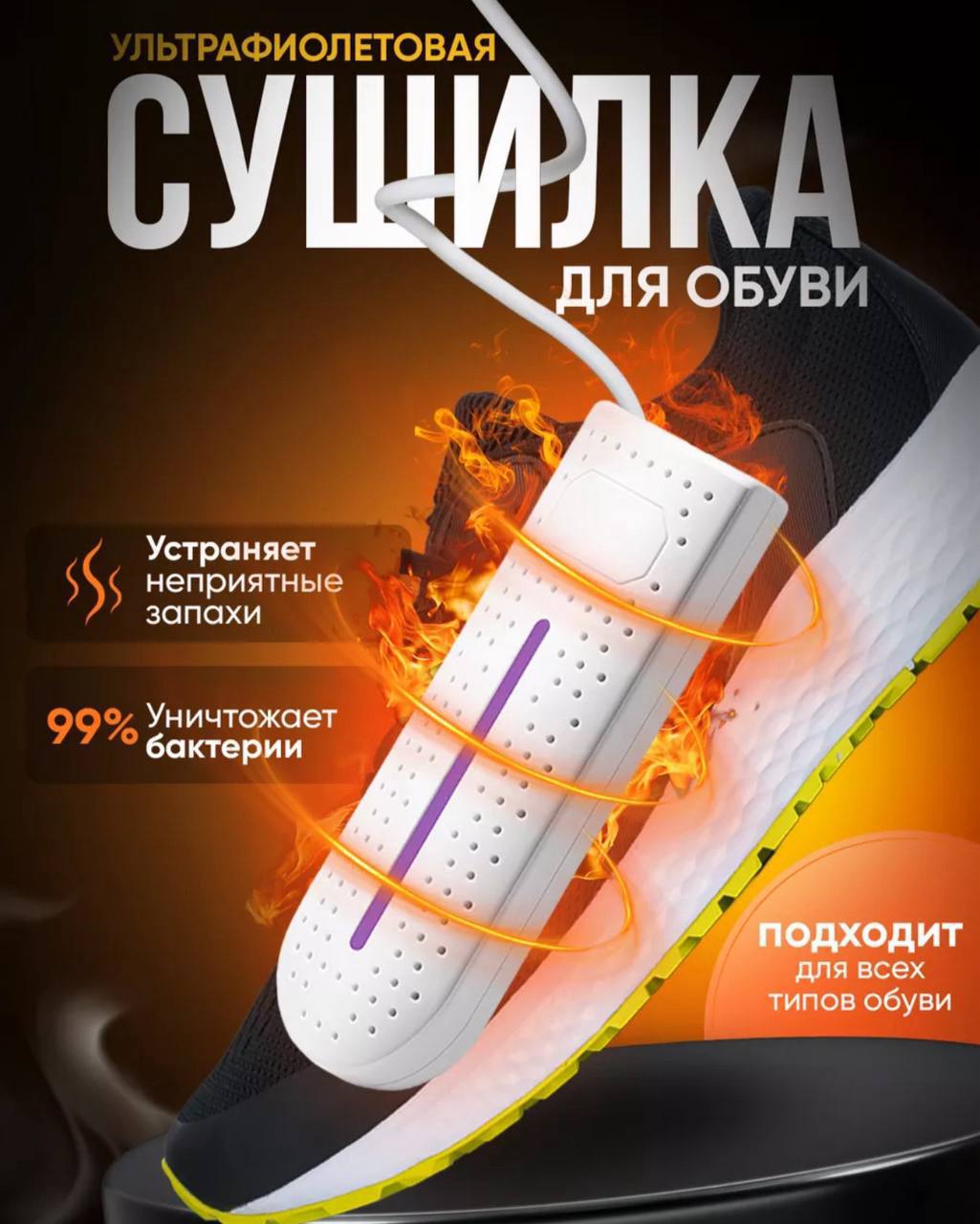Сушилки для обуви Сушилки для обуви
