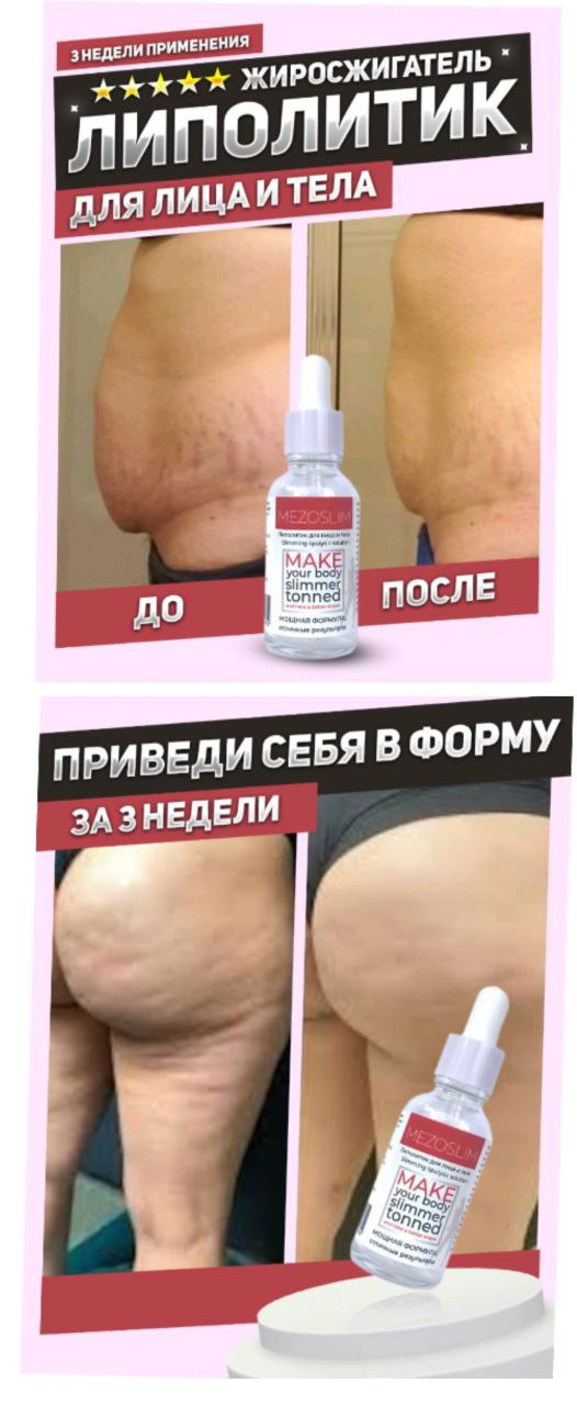 Сыворотка-липолитик для похудения для тела Сыворотка-липолитик для похудения