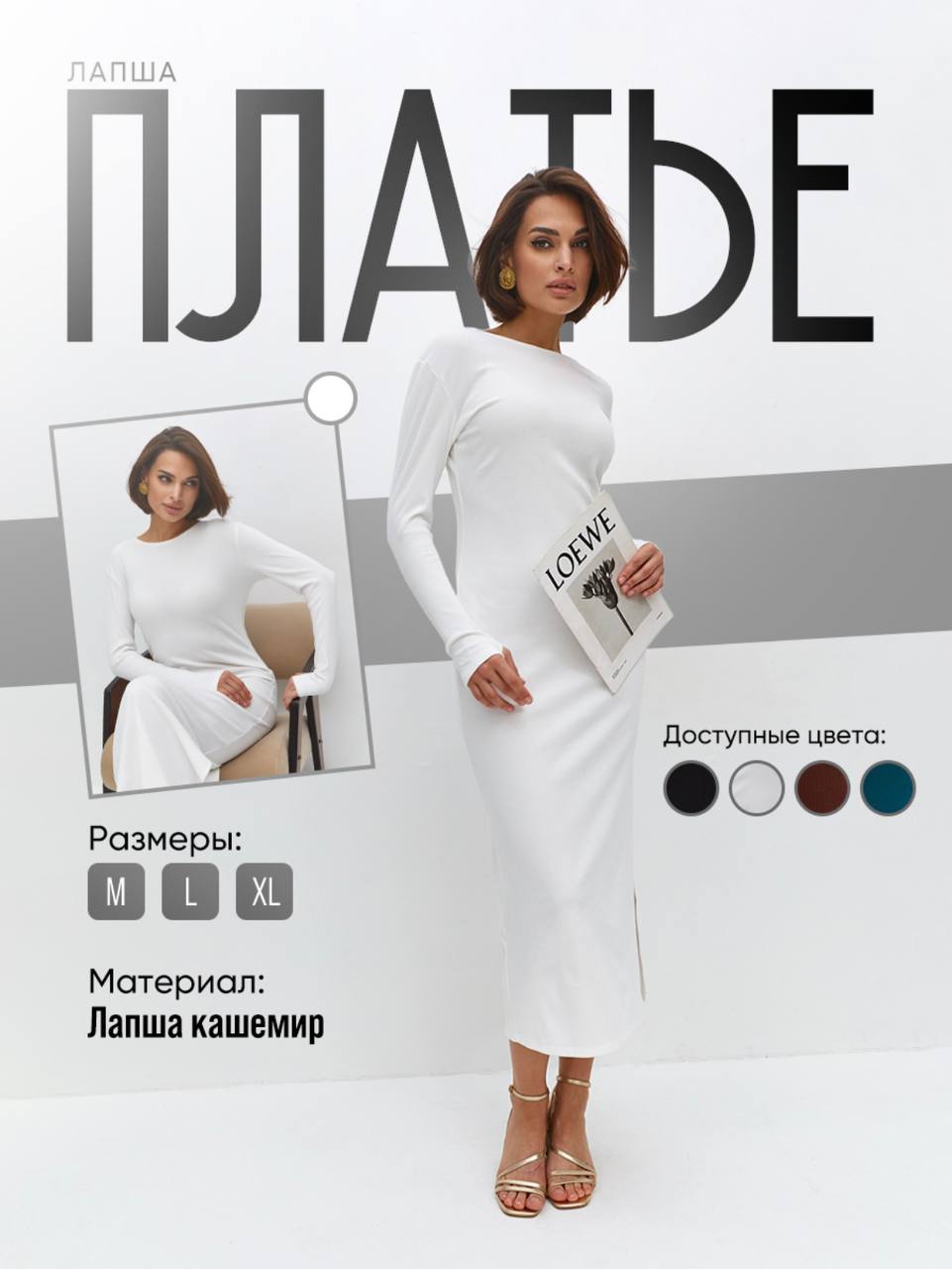 Тёплое платье лапша кашемир,с длинными рукавами Тёплое платье лапша кашемир,с