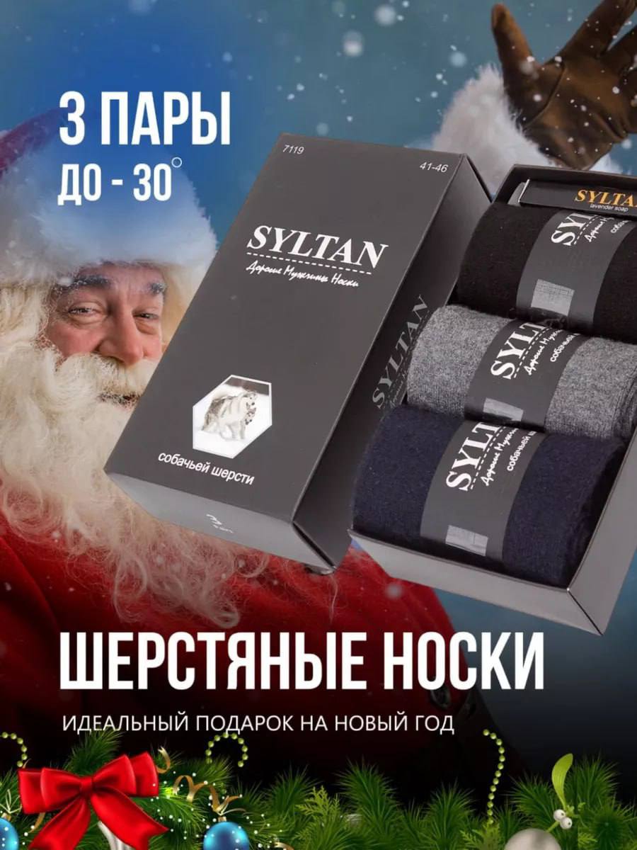 Теплые шерстяные носки набор Теплые шерстяные носки набор