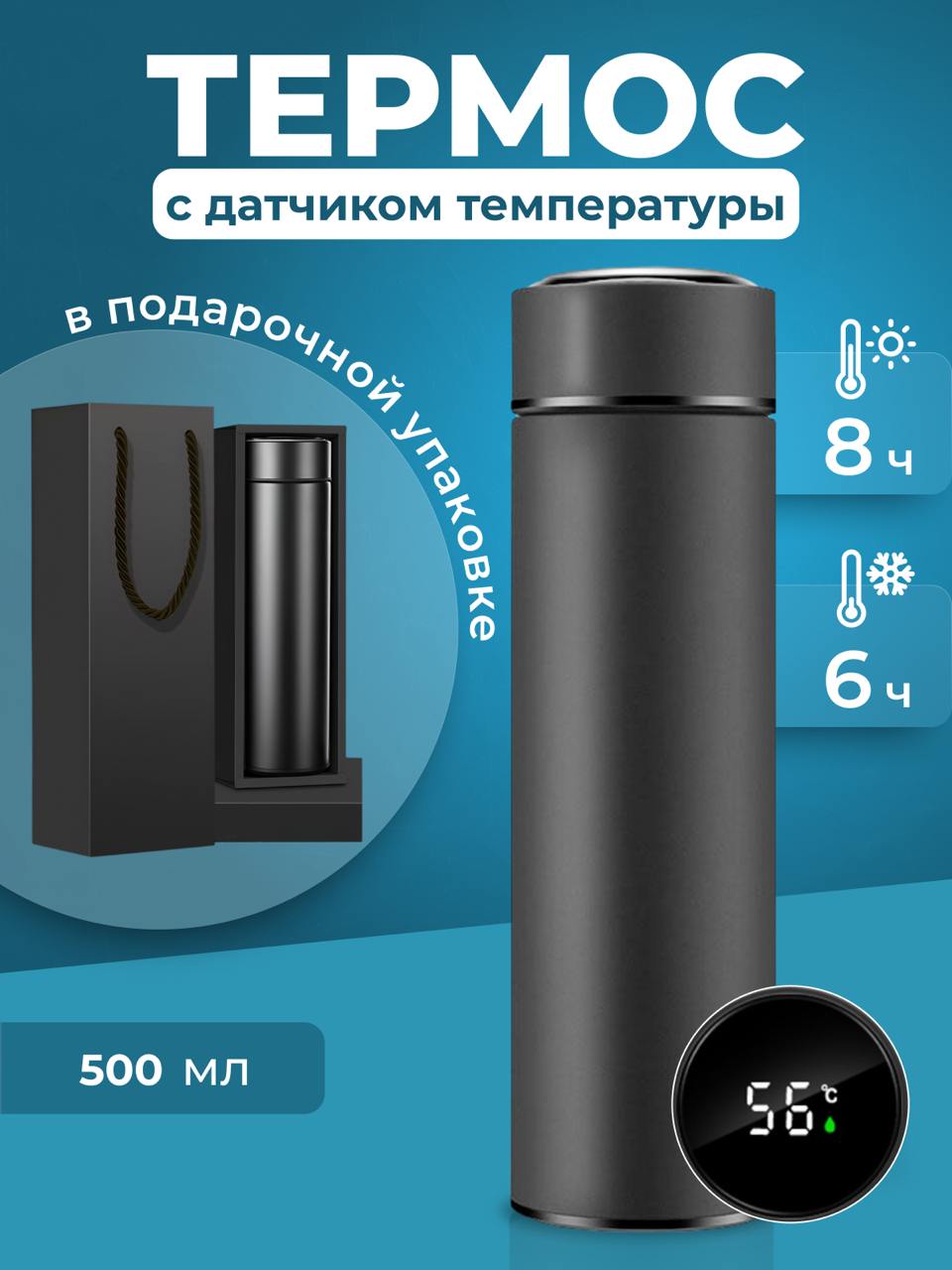 Термос для чая в подарочной упаковке Термос для чая