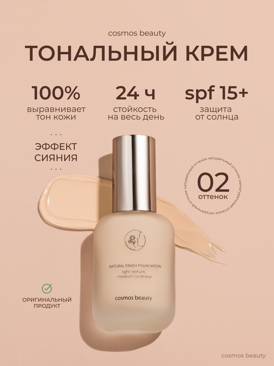 Тональный крем 30мл Тональный крем 30мл