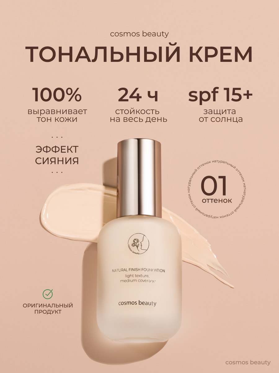 Тональный крем 30мл Тональный крем 30мл