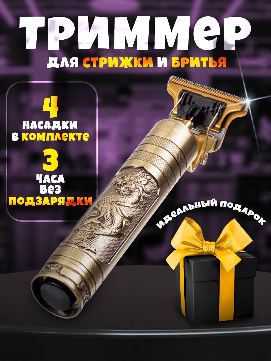 ТРИММЕР ARTTRIM ТРИММЕР ARTTRIM