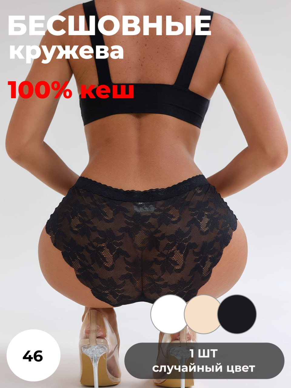 Трусы бесшовные кружева 1 шт Трусы бесшовные кружева