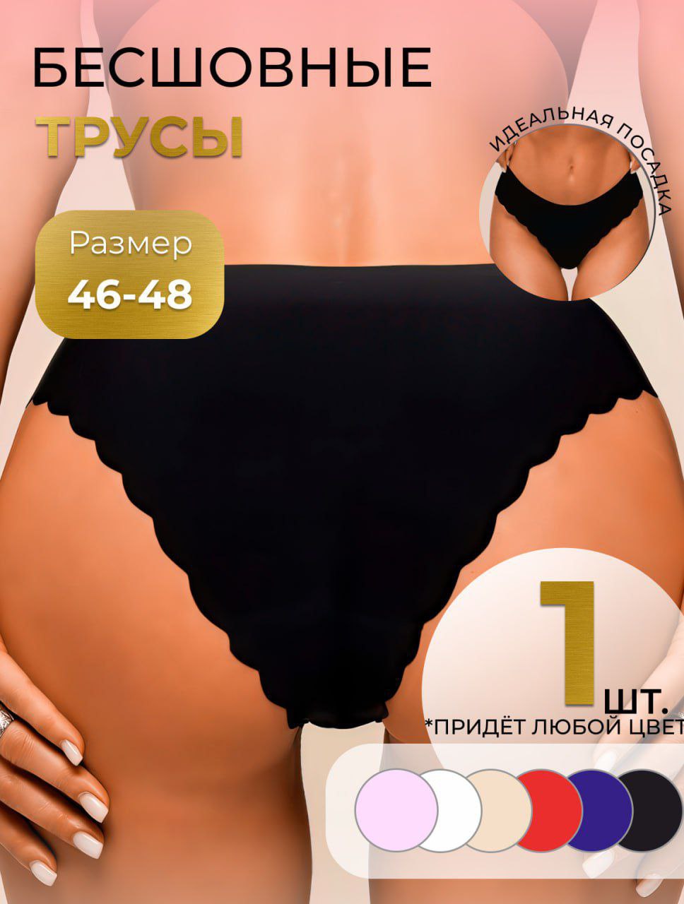 Трусы бесшовные слипы 1 шт Трусы бесшовные слипы