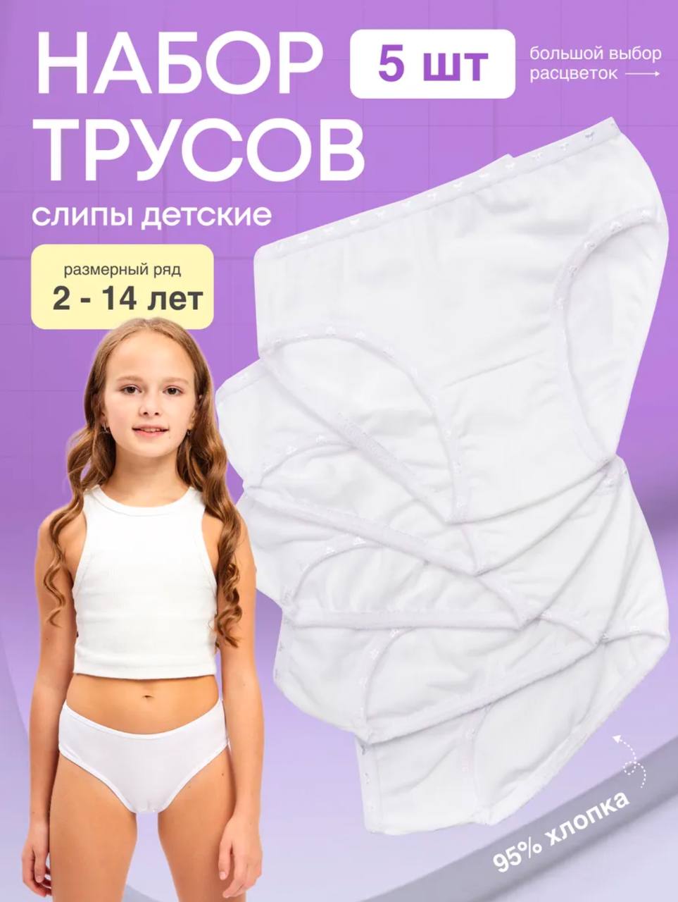 Трусы для девочек 5 шт. Трусы для девочек