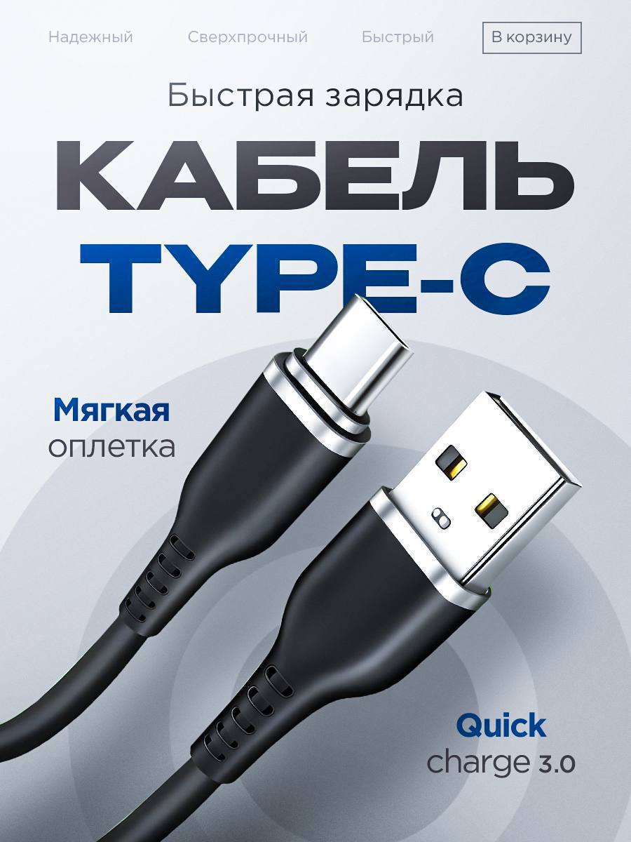 TYPE-С ПРОВОД TYPE-С ПРОВОД