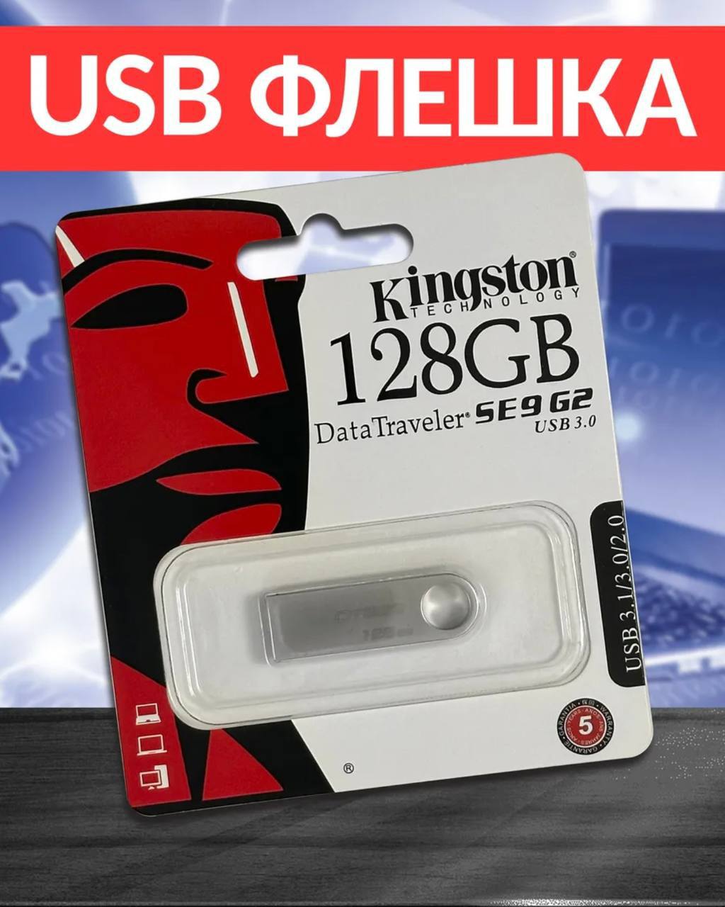 USB Флешка 128ГБ USB Флешка 128ГБ