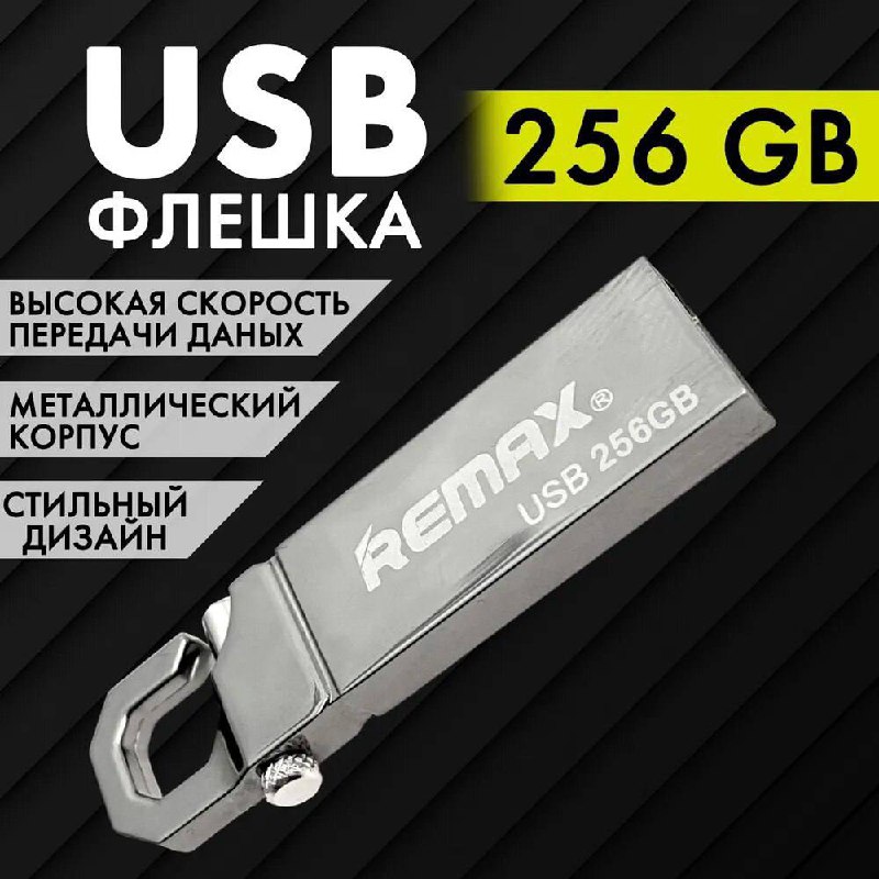 USB флешка 256 ГБ USB флешка 256 ГБ
