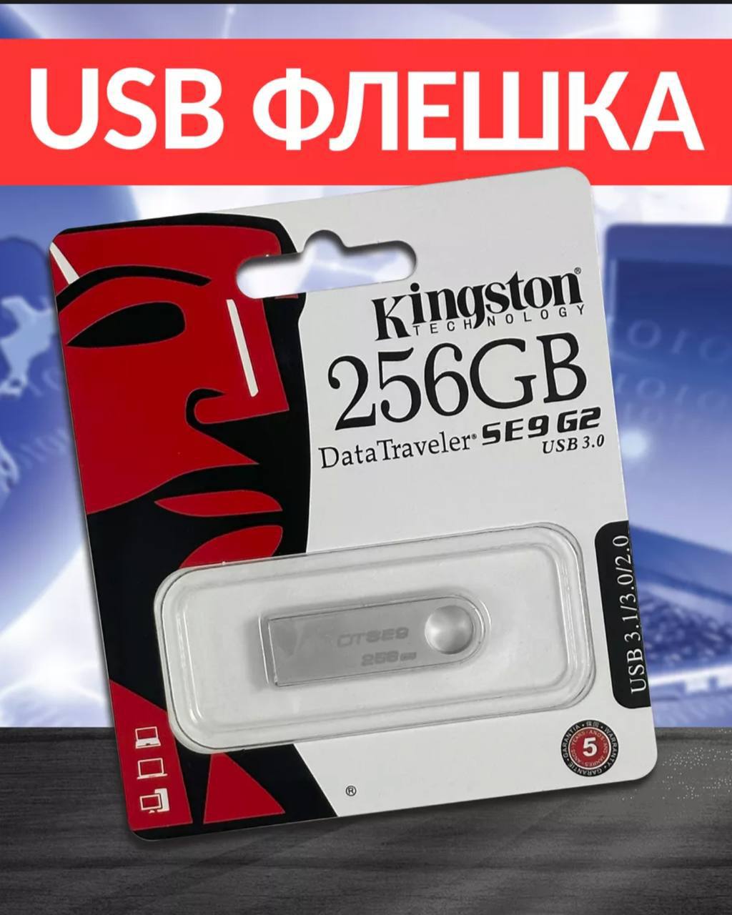 USB Флешка 256ГБ USB Флешка 256ГБ