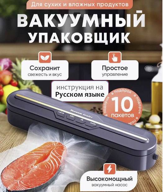 Вакууматор для продуктов с запайкой Вакууматор для продуктов