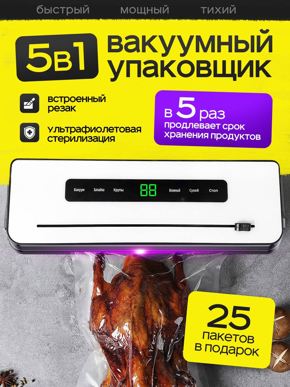 Вакууматор для продуктов + 25 пакетиков в подарок Вакууматор для продуктов