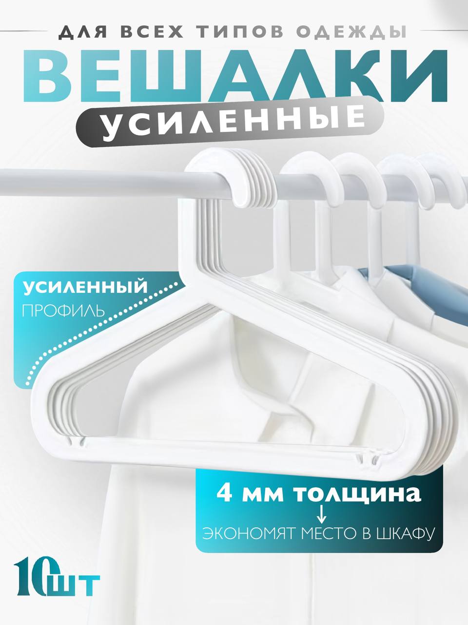 Вешалки - плечики ИКЕЯ для одежды 10шт Вешалки - плечики ИКЕЯ