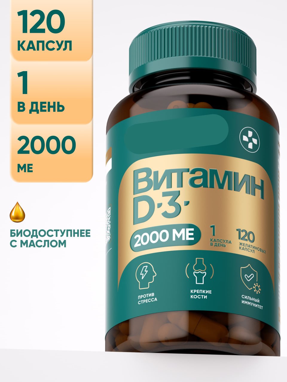 Витамин Д3 2000 ME (120 капсул) — для иммунитета и отличного метаболизма Витамин Д3 2000