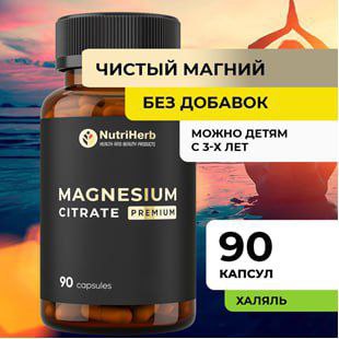 Витамин магний цитрат Витамин магний цитрат