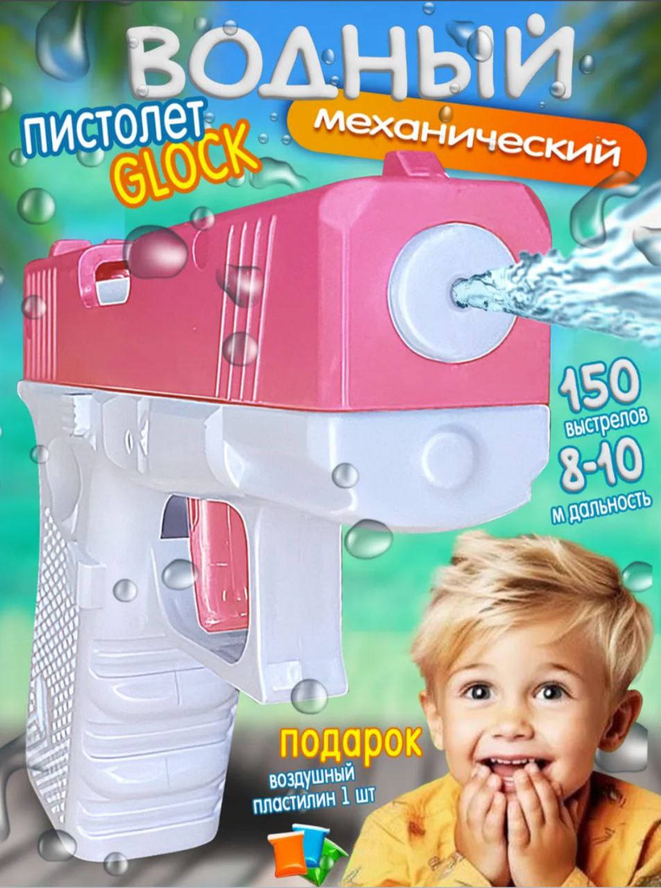 Водный пистолет Водный пистолет