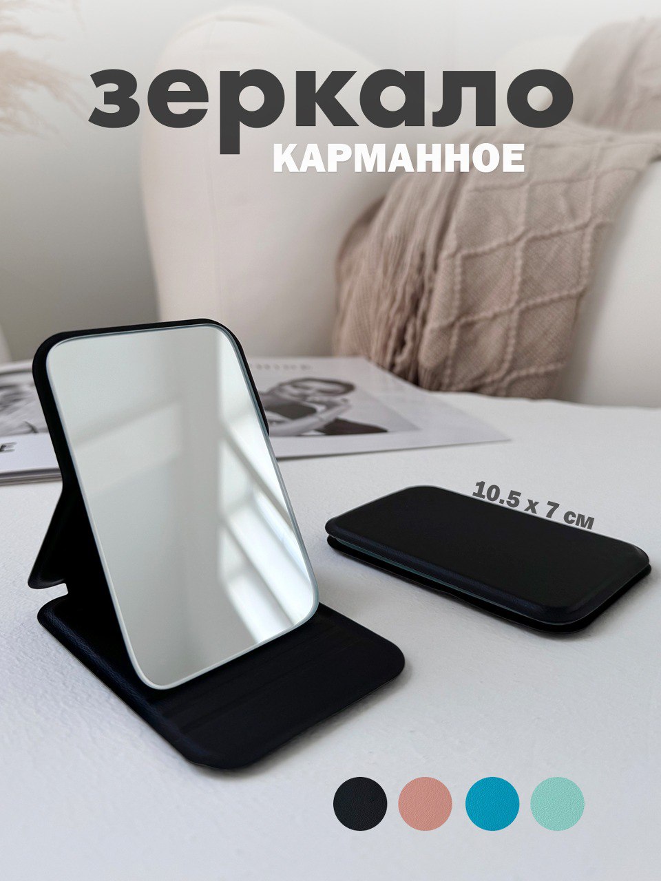 Зеркало в сумку карманное Зеркало в сумку карманное